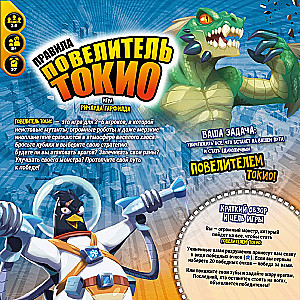 Board Game - Master of Tokyo